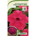 Петуния Тайдал Вэйв F1 Черри 5др ампельная Садовита