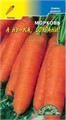 Морковь А ну-ка сохрани! ЦветСад