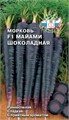 Морковь Майами Шоколадная F1 0,1гр Седек