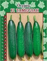 Огурец Тамерлан F1 10 шт Манул