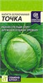 Капуста б/к Точка 0,5гр Семена Алтая