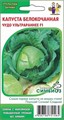 Капуста б/к Чудо ультрараннее F1 (Симбиоз) 0,3 г. (УД)