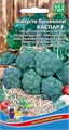 Капуста брокколи Каспар F1 0,25 гр УД