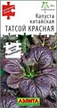 Капуста китайская Татсой красная 0,1гр Аэлита