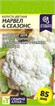 Капуста цветная Марвел 4 Сеазонс 0,3гр СА