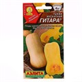 Тыква Гитара мускатная 1гр Аэлита