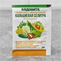 СЕЛИТРА кальциевая 20г СВТ