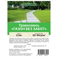 Травосмесь "Газон без забот" 0,5кг СВТ
