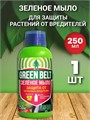 Зеленое мыло Грин Бэлт 250 мл