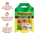 Иксодер от клещей ВХ 25мл