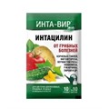 Интацилин фунгицид Инта Вир 10г