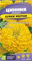 Цинния Кураж Желтая карликовая (Семена Алтая)