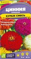 Цинния Кураж смесь карликовая 0,2-0,3гр СА