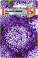 Астра китайская Старый замок Селект Блю 30шт Биотехника