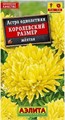 Астра Королевский размер желтая 0,1гр Аэлита