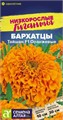 Бархатцы Тайшан Оранжевые 5шт СА
