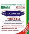 Фитоспорин-М томат 100гр