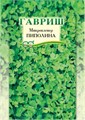Газон Микроклевер Пиполина 20гр ГШ