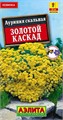 Ауриния скальная Золотой каскад 0,05гр Аэлита
