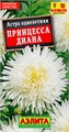 Астра Принцесса Диана 0,2гр Аэлита
