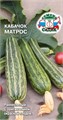 Кабачок Матрос 2г Седек