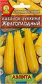 Кабачок Желтоплодный цуккини 2г Седек