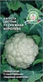 Капуста цв. Снежная королева F1 0,1гр Седек