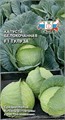 Капуста Тулуза® F1 (Б/К) Седек