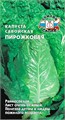 Капуста савойская Пирожковая 0,5гр Седек