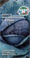 Капуста Рубин F1 (К/К) Седек