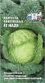 Капуста Надя (САВ) Седек
