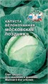 Капуста Московская поздняя 9 (Б/К) Седек