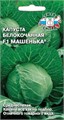 Капуста Машенька F1 (Б/К) Седек