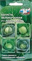 Капуста Лето-Осень F1 (Б/К) (смесь луч. гибрид. сортов) Седек