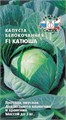 Капуста Катюша F1 (Б/К) Седек