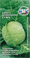Капуста Ира F1 (Б/К) Седек