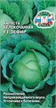 Капуста Зефир F1 (Б/К) Седек