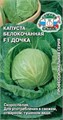 Капуста Дочка F1 (Б/К) Седек