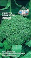 Капуста броколли Линда 0,3гр Седек