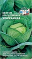 Капуста б/к Урожайная 0,5гр Седек