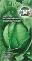 Капуста б/к Скороспелая 0,5гр СС