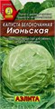 Капуста б/к Июньская 0,5гр Аэлита мал. пакет