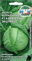Капуста Азиатский экспресс Седек