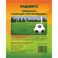 Травосмесь "Газон для спортплощадки" 10кг СВТ