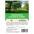 Травосмесь "Газон в тени" 1кг СВТ