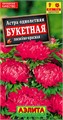 Астра Букетная лососево-красная, 0,2г (Аэлита)