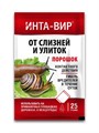 ИНТА-ВИР от слизней и улиток 25г