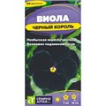 Виола Черный Король 0,05-0,1гр СА