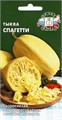 Тыква Спагетти 2г Седек