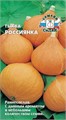 Тыква Россиянка 2г Седек